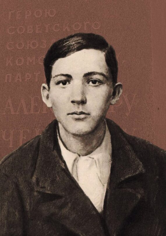 100-летие со дня рождения Героя Советского Союза, юного партизана-разведчика Саши Чекалина