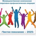 Чистое поколение - 2025