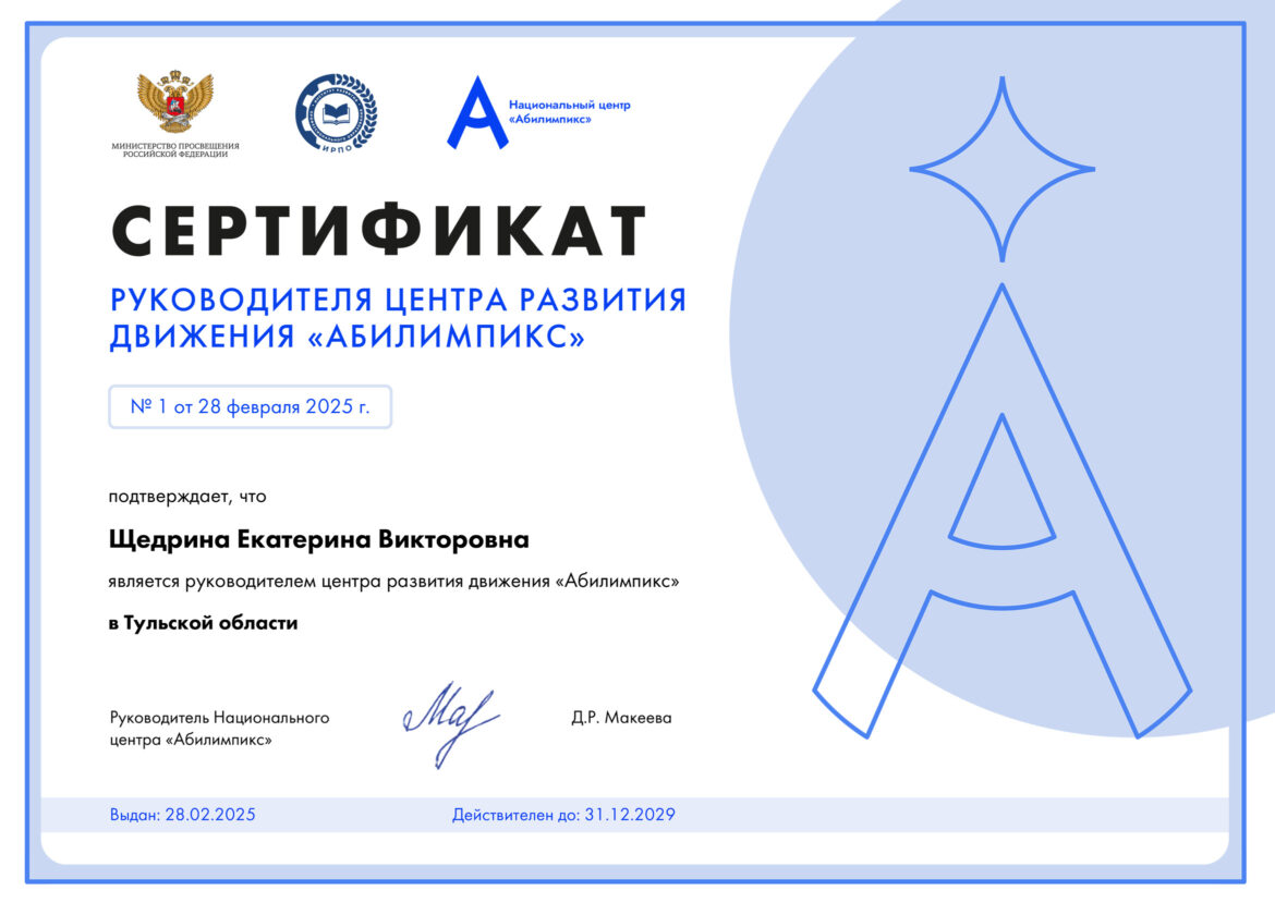 Успех и достижения в Центре «Абилимпикс»!