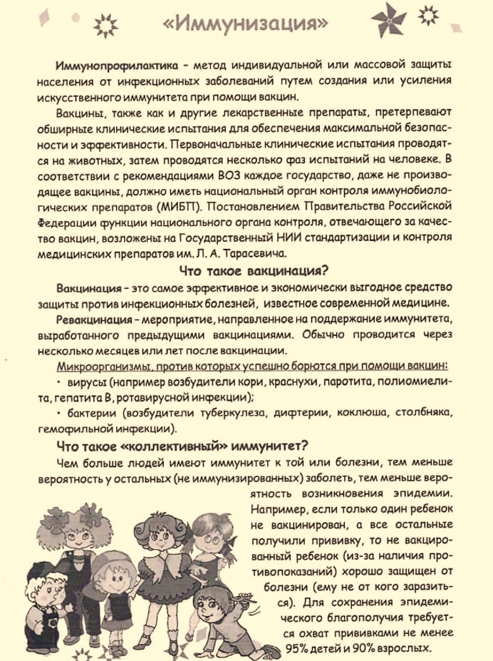 Неделя иммунизации