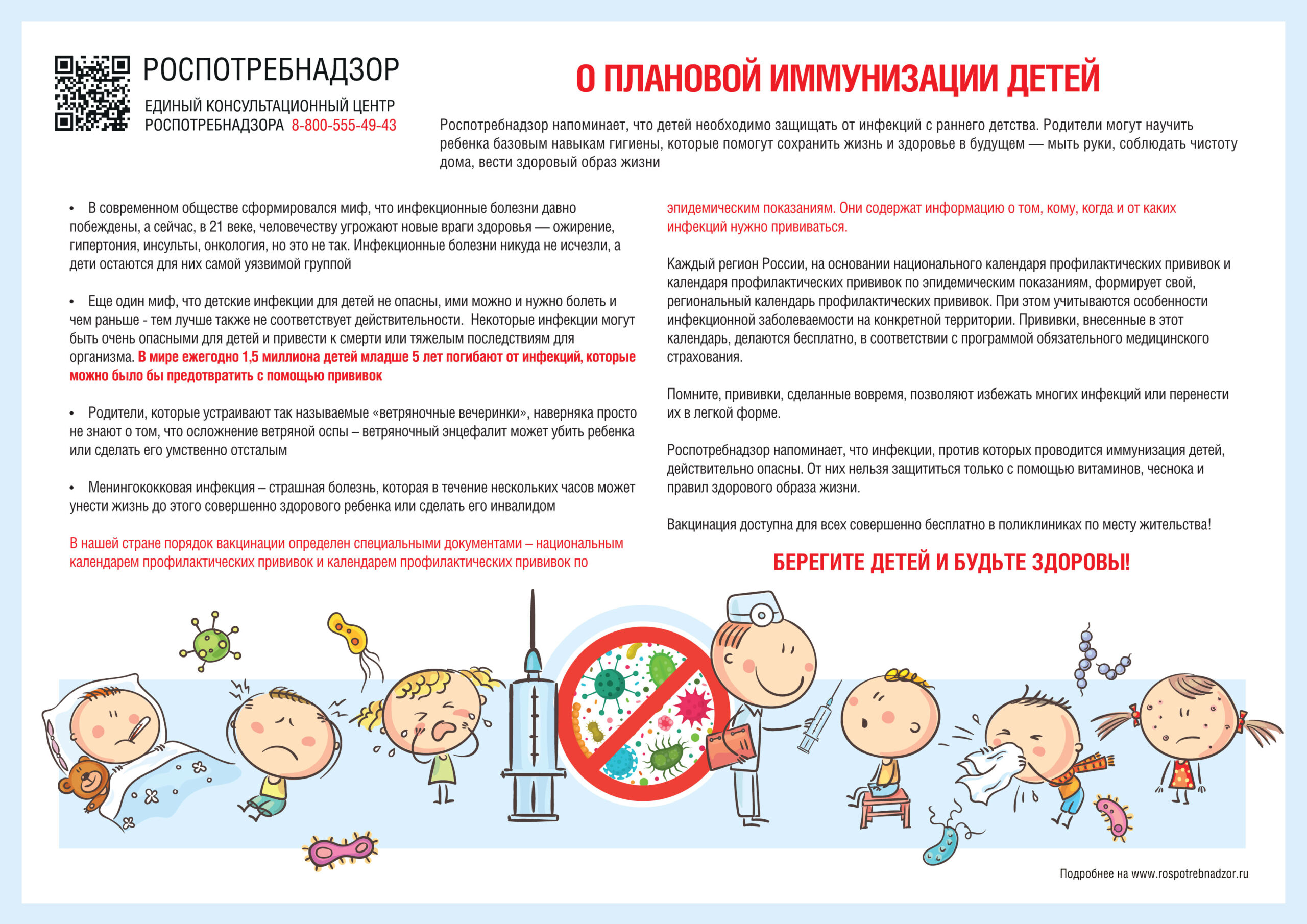 Неделя иммунизации