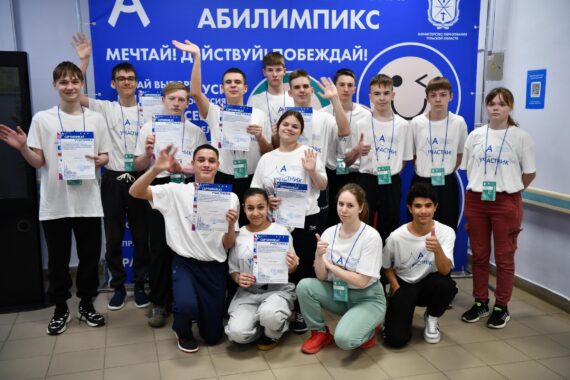 Абилимпикс - 2025