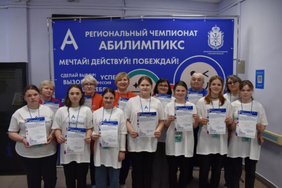 Абилимпикс - 2025