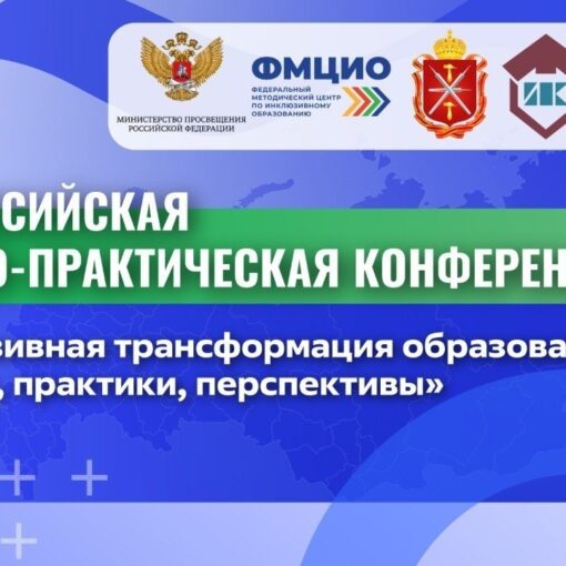 Деловая программа чемпионата Абилимпикс Деловая программа чемпионата Абилимпикс