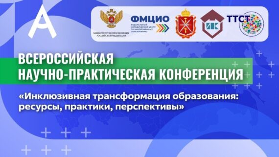 Деловая программа чемпионата Абилимпикс