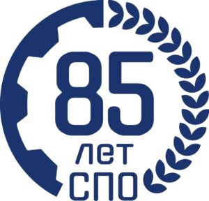 02 ОКТЯБРЯ ИСПОЛНЯЕТСЯ 85 ЛЕТ СПО (1940 - 2025)