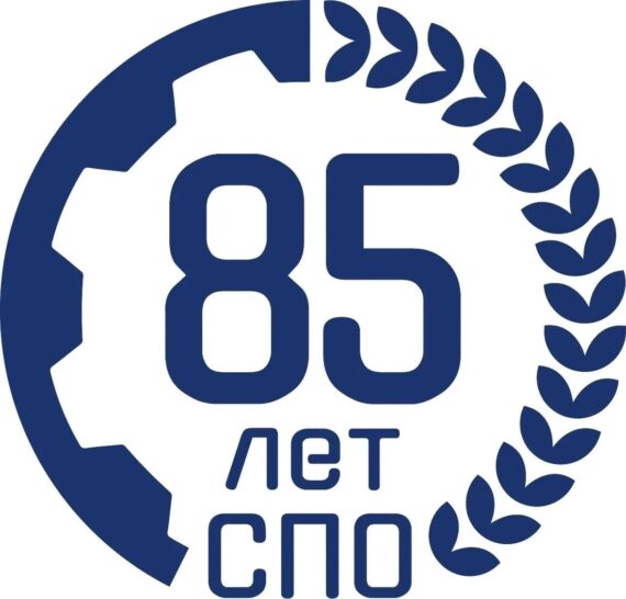 02 ОКТЯБРЯ ИСПОЛНЯЕТСЯ 85 ЛЕТ СПО (1940 - 2025)
