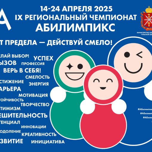 IX региональный чемпионат «Абилимпикс» IX региональный чемпионат «Абилимпикс»