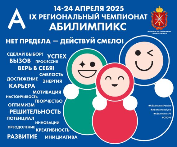 IX региональный чемпионат «Абилимпикс»