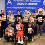 Абилимпикс – 2025