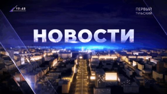 Первый Тульский. Эфир от 16.04.2025 – Только новости. Итоги дня