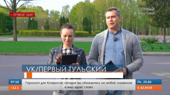 Первый Тульский. Эфир от 25.04.2025 – Утро на первом Тульском
