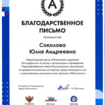 Соколова Юлия Андреевна Соколова Юлия Андреевна