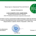 Соколова Юлия Андреевна Соколова Юлия Андреевна