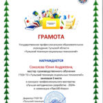 Соколова Юлия Андреевна Соколова Юлия Андреевна