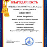 Соколова Юлия Андреевна Соколова Юлия Андреевна