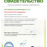 Соколова Юлия Андреевна Соколова Юлия Андреевна