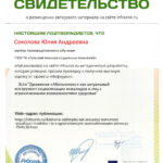 Соколова Юлия Андреевна Соколова Юлия Андреевна