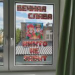 Окна Победы Окна Победы