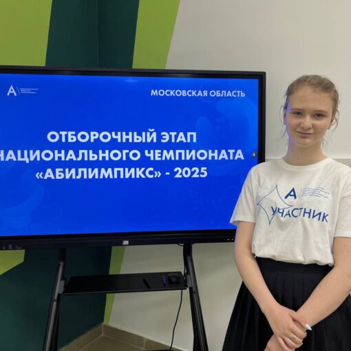 ХРОНИКИ ОТБОРОЧНОГО ЭТАПА НАЦИОНАЛЬНОГО ЧЕМПИОНАТА «АБИЛИМПИКС»-2025 ХРОНИКИ ОТБОРОЧНОГО ЭТАПА НАЦИОНАЛЬНОГО ЧЕМПИОНАТА «АБИЛИМПИКС»-2025