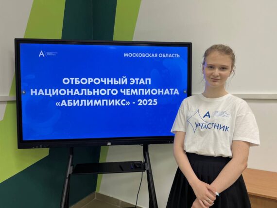 ХРОНИКИ ОТБОРОЧНОГО ЭТАПА НАЦИОНАЛЬНОГО ЧЕМПИОНАТА «АБИЛИМПИКС»-2025
