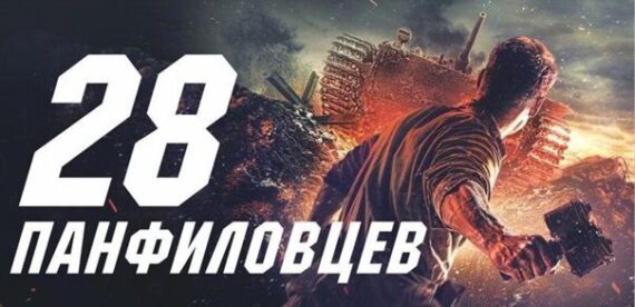 Киносеансы, посвященные 80-летию Победы