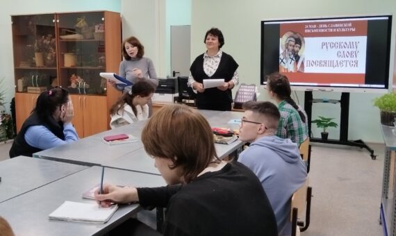 Литературно-музыкальное мероприятие, посвященное Дню славянской письменности и культуры