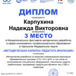 Карпухина Надежда Викторовна Карпухина Надежда Викторовна