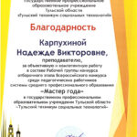 Карпухина Надежда Викторовна Карпухина Надежда Викторовна