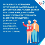 Неделя профилактики - Здоровое долголетие