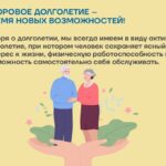 Неделя профилактики - Здоровое долголетие