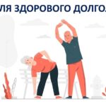 Неделя профилактики - Здоровое долголетие