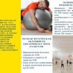 Неделя информирования о важности физической активности