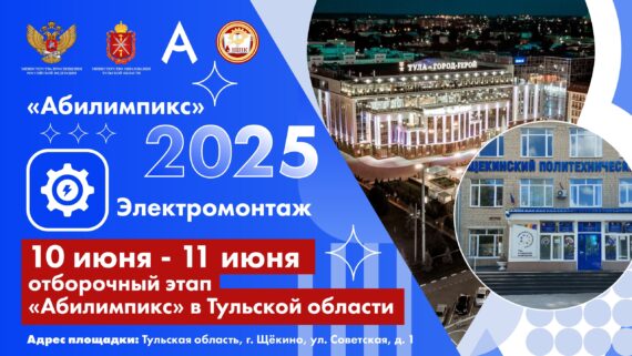 Отборочный этап Национального чемпионата Абилимпикс в Тульской области. День четвертый