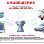 Сигнал оповещения «ВНИМАНИЕ ВСЕМ!» Сигнал оповещения «ВНИМАНИЕ ВСЕМ!»