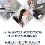 Неделя информирования о важности физической активности