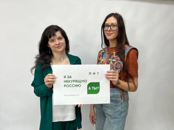 Освободим Россию от табачного дыма!