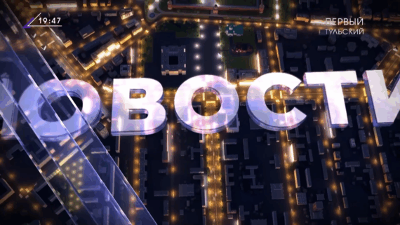 Первый Тульский. Эфир от 19.06.2025 – Только новости. Итоги дня