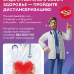 Неделе информированности о важности диспансеризации и профилактических осмотров Неделе информированности о важности диспансеризации и профилактических осмотров