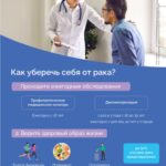 Неделе информированности о важности диспансеризации и профилактических осмотров Неделе информированности о важности диспансеризации и профилактических осмотров