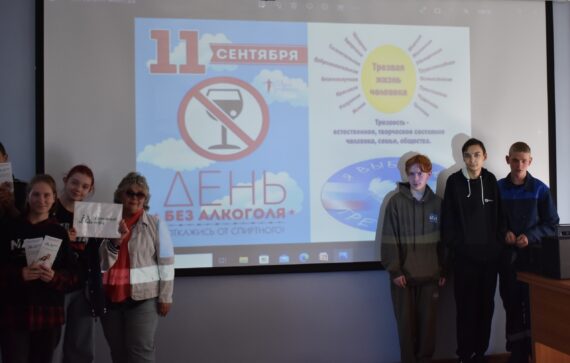День трезвости и борьбы с алкоголизмом