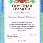 Тимошина Людмила Валерьевна Тимошина Людмила Валерьевна