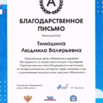 Тимошина Людмила Валерьевна Тимошина Людмила Валерьевна