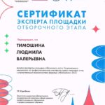 Тимошина Людмила Валерьевна Тимошина Людмила Валерьевна