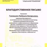 Тимошина Людмила Валерьевна Тимошина Людмила Валерьевна