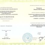 Тимошина Людмила Валерьевна Тимошина Людмила Валерьевна