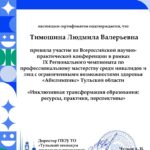 Тимошина Людмила Валерьевна Тимошина Людмила Валерьевна