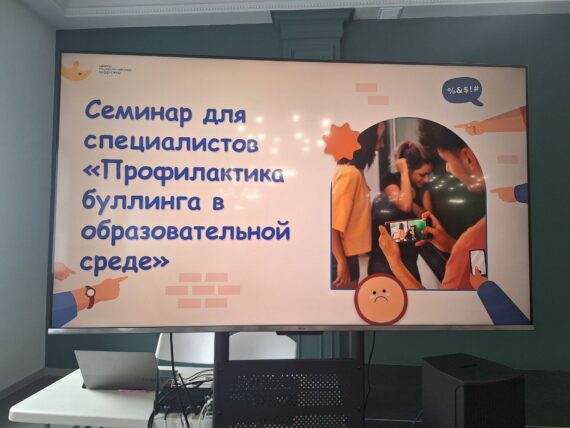 Профилактика буллинга в образовательной среде