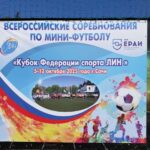 Кубка федерации спорта лиц с интеллектуальными нарушениями по мини-футболу Кубка федерации спорта лиц с интеллектуальными нарушениями по мини-футболу