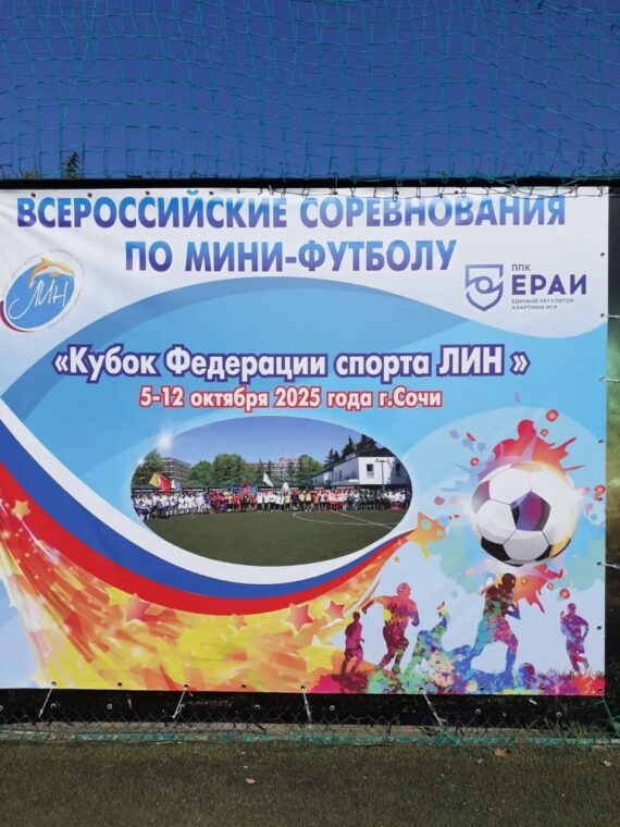 Кубка федерации спорта лиц с интеллектуальными нарушениями по мини-футболу Кубка федерации спорта лиц с интеллектуальными нарушениями по мини-футболу